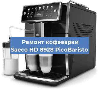 Чистка кофемашины Saeco HD 8928 PicoBaristo от кофейных масел в Челябинске